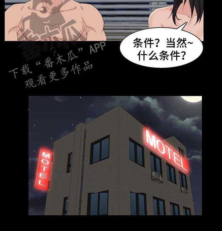 《惊天巨变》第35话 35_要钱 第9页