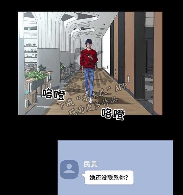 《惊天巨变》第36话 36_按计划进行 第11页