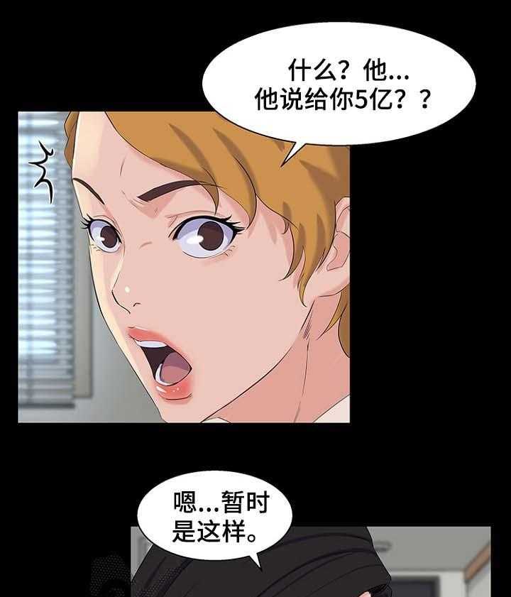 《惊天巨变》第36话 36_按计划进行 第15页
