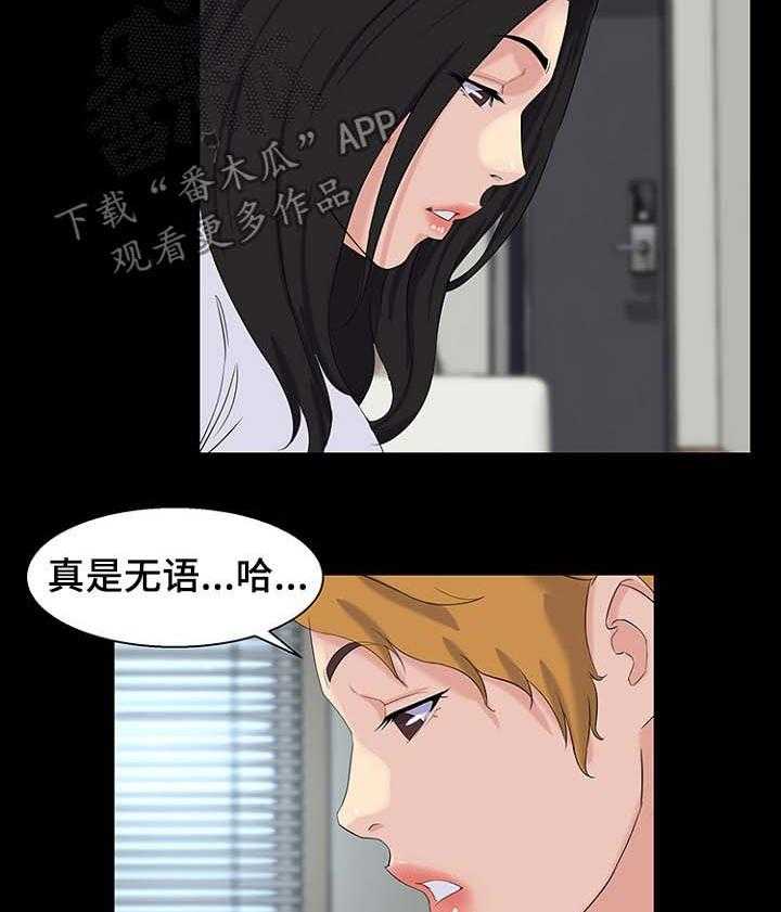 《惊天巨变》第36话 36_按计划进行 第16页