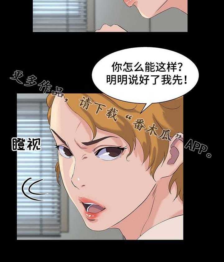《惊天巨变》第36话 36_按计划进行 第17页