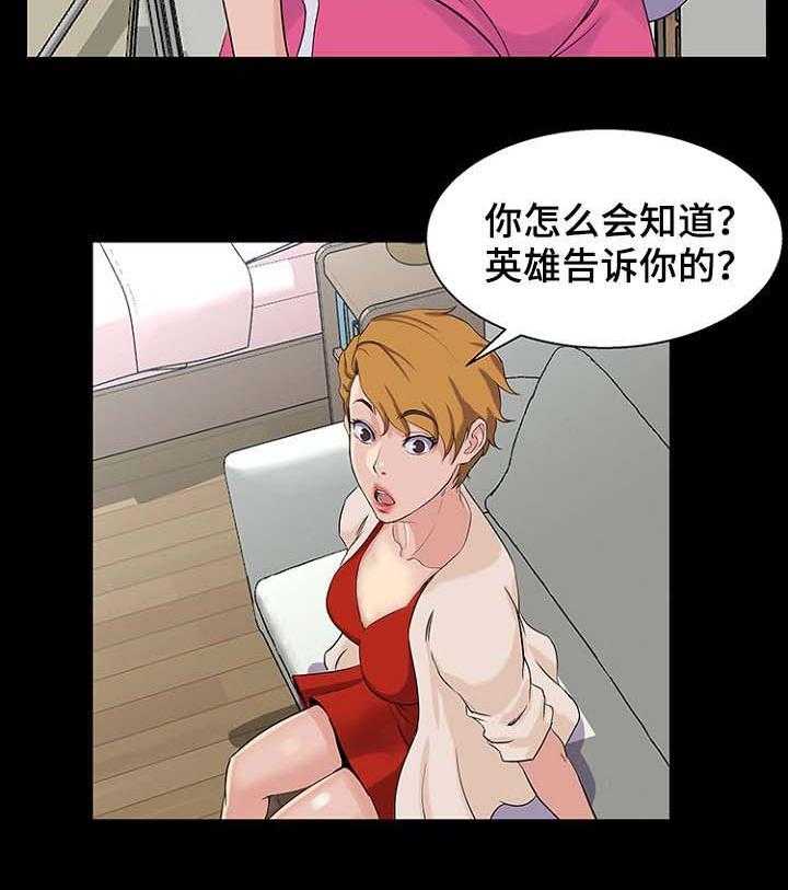 《惊天巨变》第36话 36_按计划进行 第20页