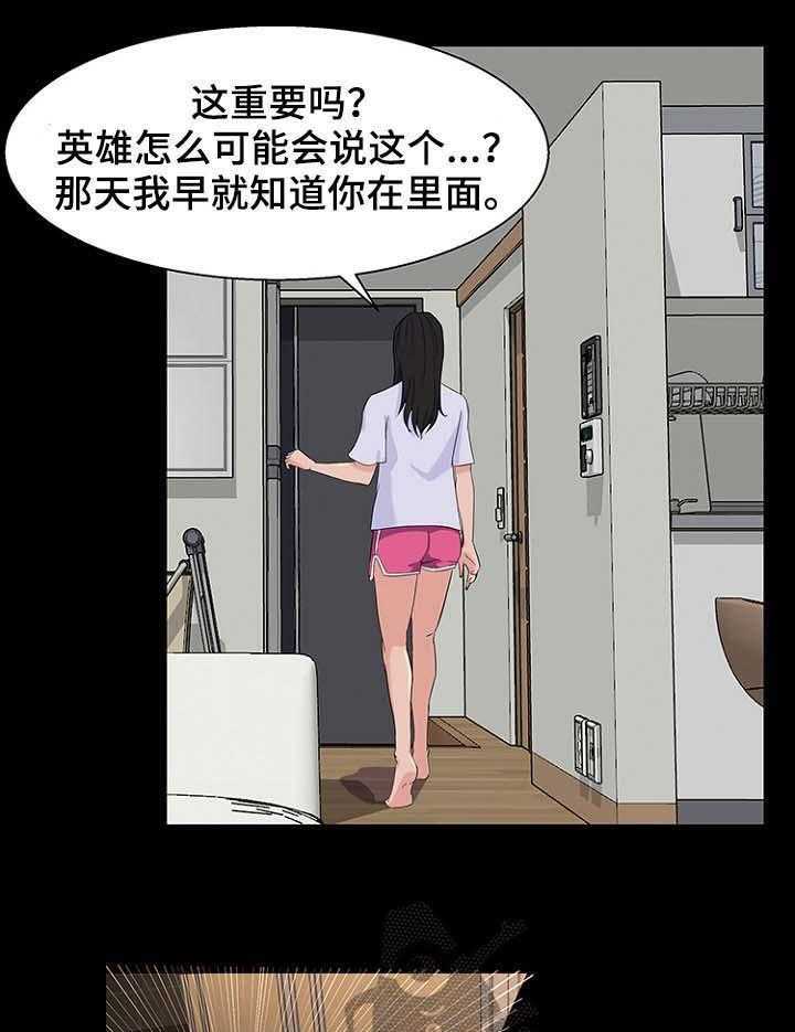 《惊天巨变》第36话 36_按计划进行 第21页