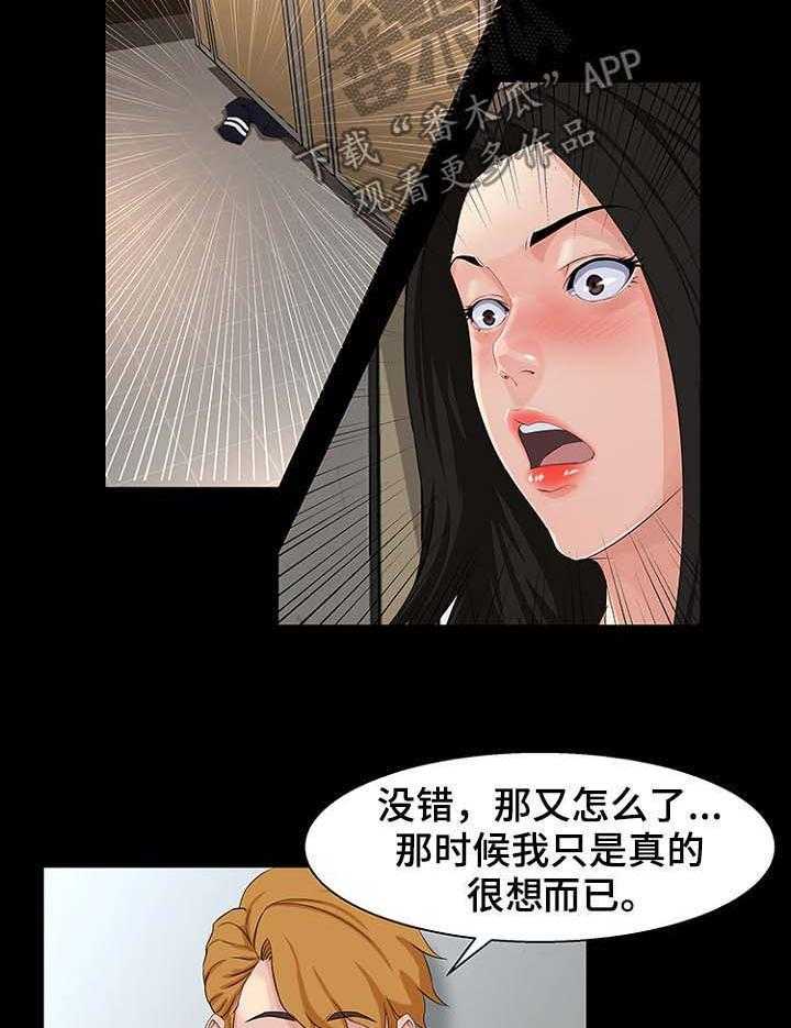 《惊天巨变》第36话 36_按计划进行 第22页