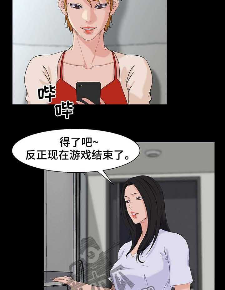 《惊天巨变》第36话 36_按计划进行 第23页