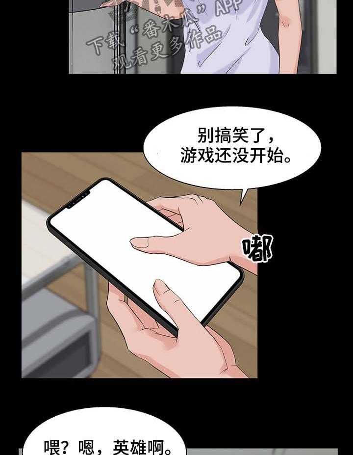 《惊天巨变》第36话 36_按计划进行 第24页