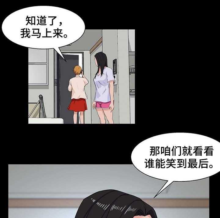 《惊天巨变》第36话 36_按计划进行 第26页