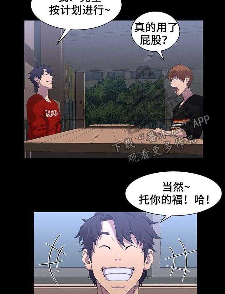 《惊天巨变》第36话 36_按计划进行 第6页