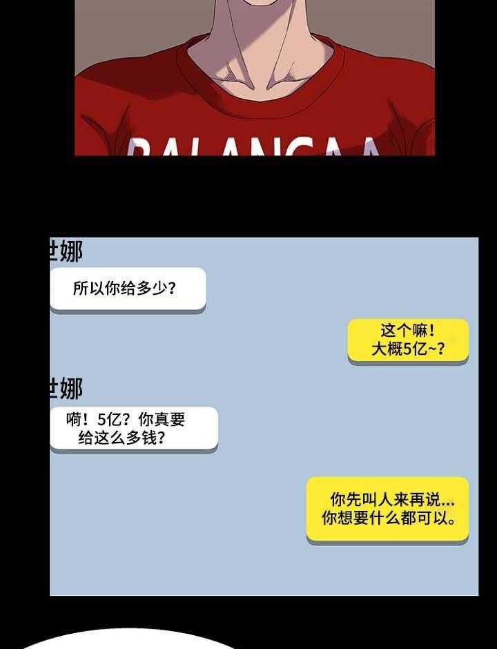 《惊天巨变》第36话 36_按计划进行 第7页