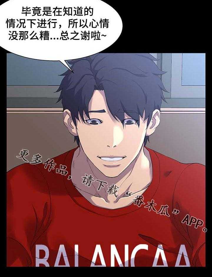 《惊天巨变》第36话 36_按计划进行 第8页
