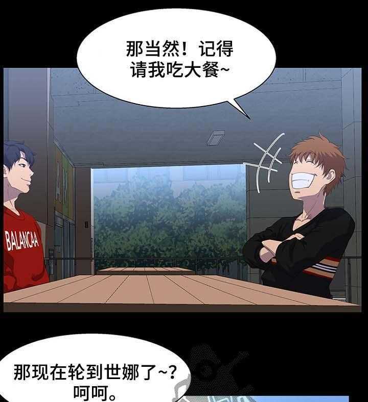 《惊天巨变》第36话 36_按计划进行 第9页