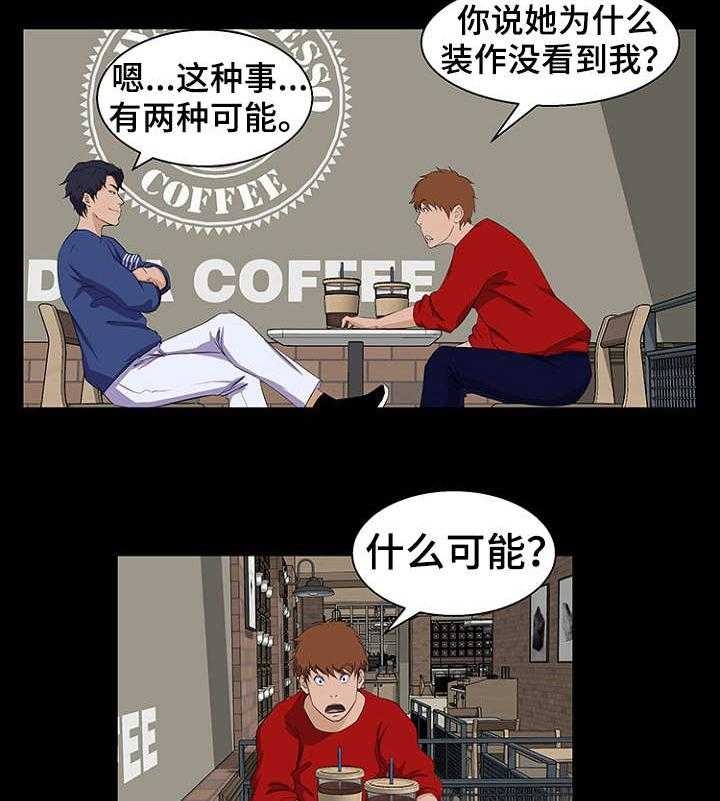 《惊天巨变》第32话 32_可能 第13页