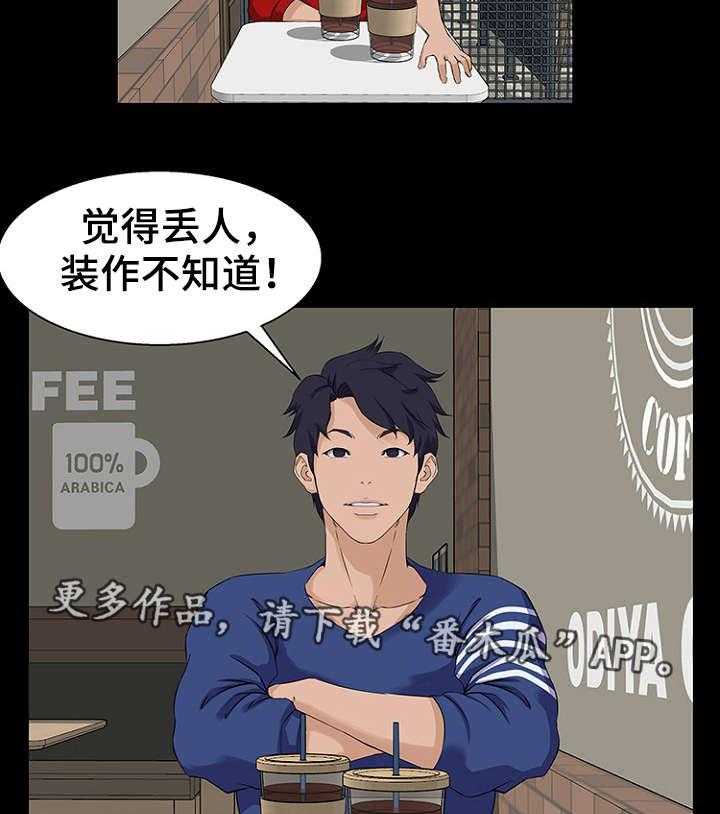 《惊天巨变》第32话 32_可能 第14页