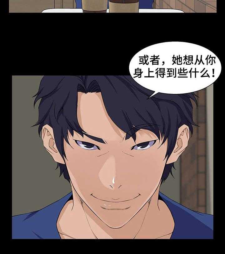 《惊天巨变》第32话 32_可能 第15页