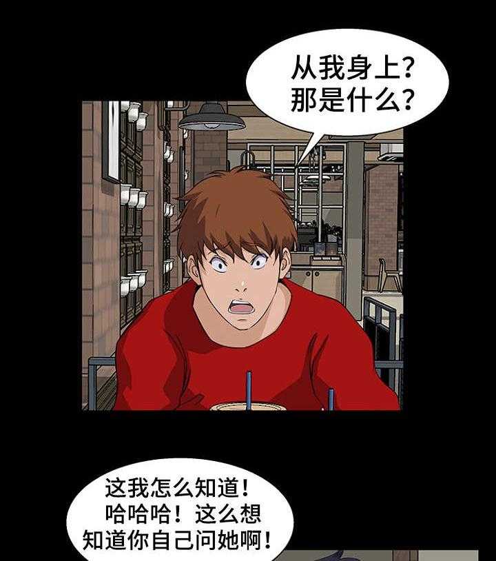 《惊天巨变》第32话 32_可能 第16页
