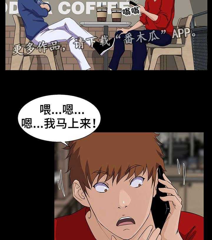 《惊天巨变》第32话 32_可能 第19页