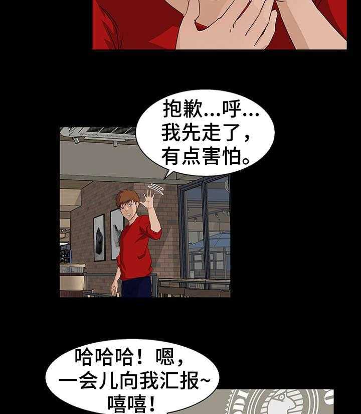 《惊天巨变》第32话 32_可能 第20页