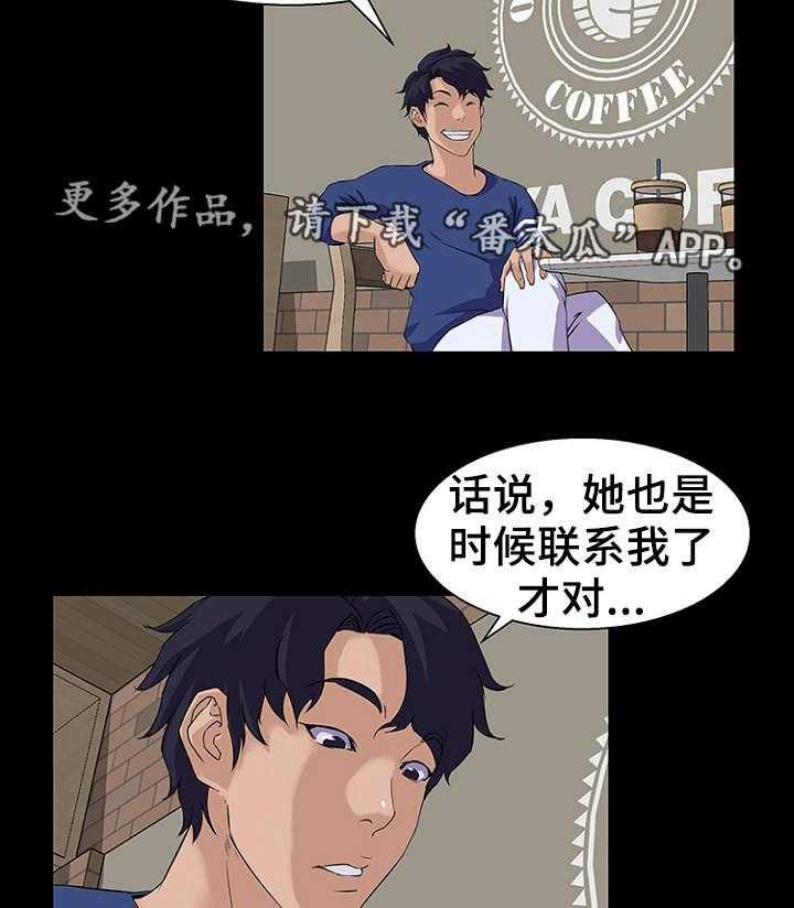 《惊天巨变》第32话 32_可能 第21页