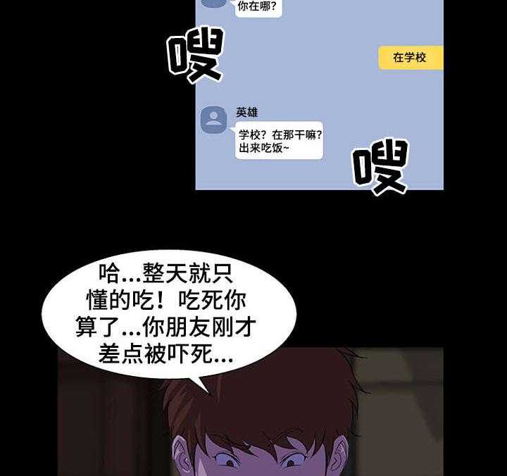 《惊天巨变》第32话 32_可能 第5页