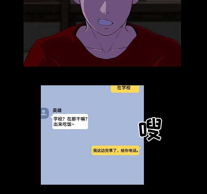 《惊天巨变》第32话 32_可能 第6页