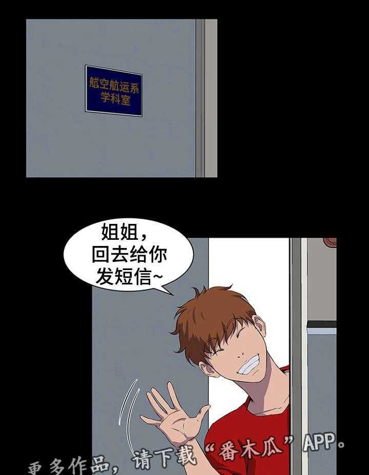 《惊天巨变》第32话 32_可能 第7页