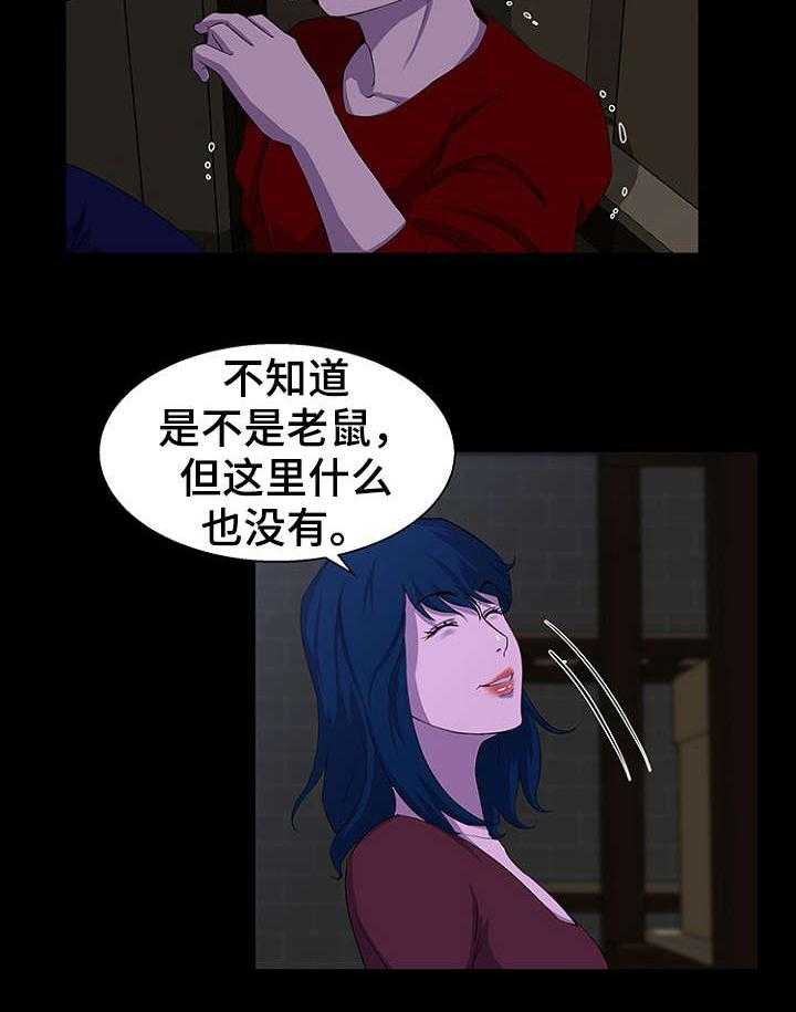 《惊天巨变》第31话 31_失误 第10页