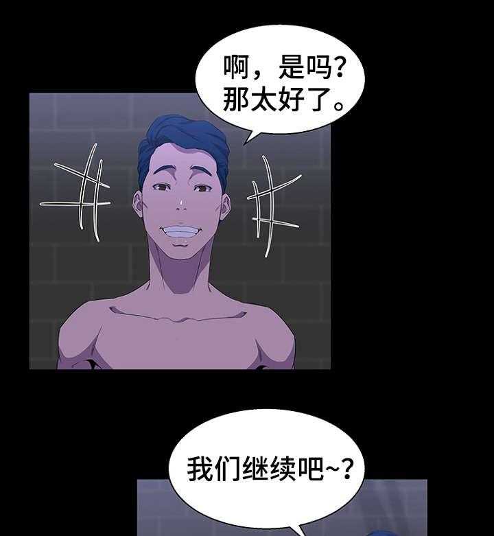 《惊天巨变》第31话 31_失误 第11页