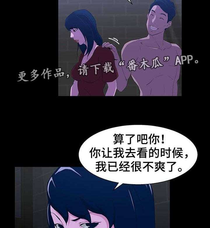 《惊天巨变》第31话 31_失误 第12页