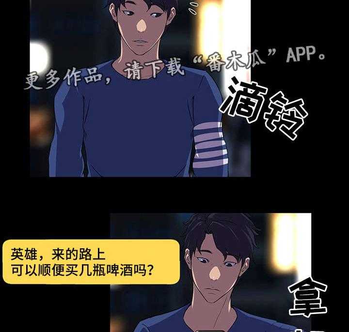 《惊天巨变》第33话 33_机会 第22页