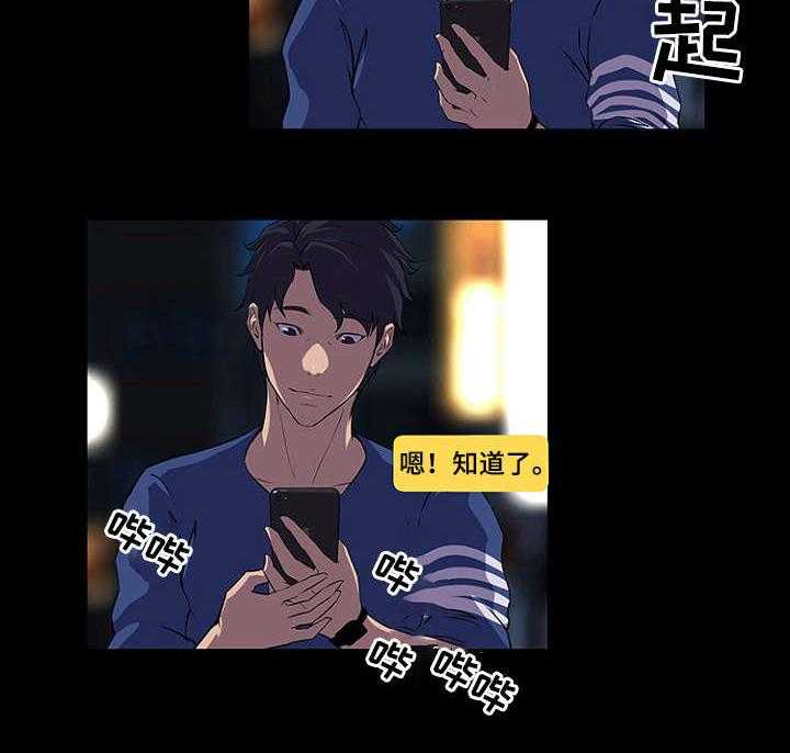 《惊天巨变》第33话 33_机会 第23页