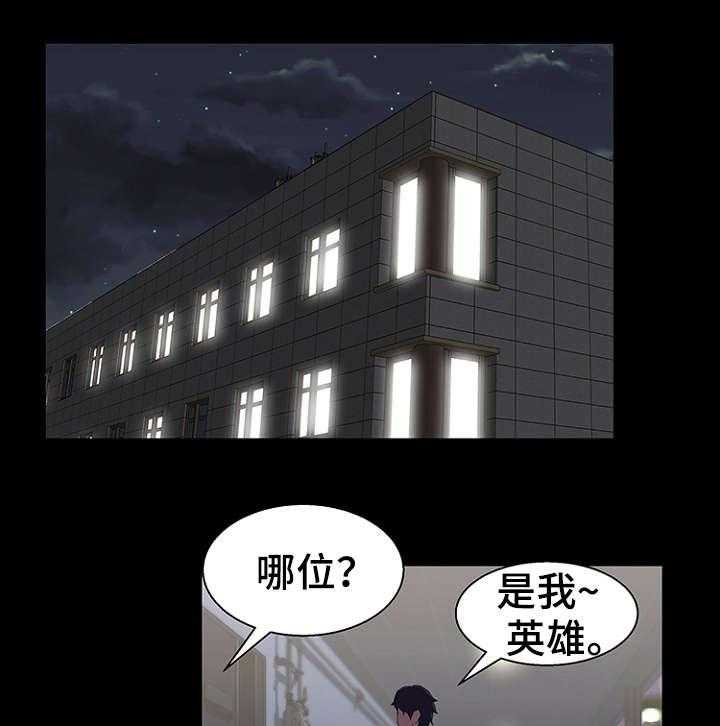 《惊天巨变》第33话 33_机会 第24页