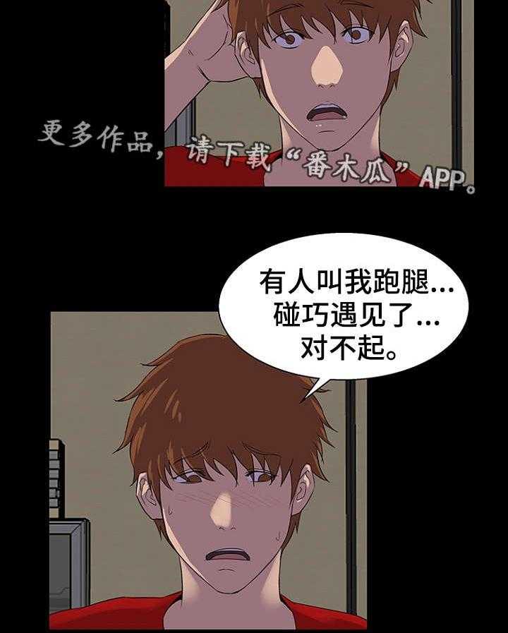 《惊天巨变》第33话 33_机会 第7页