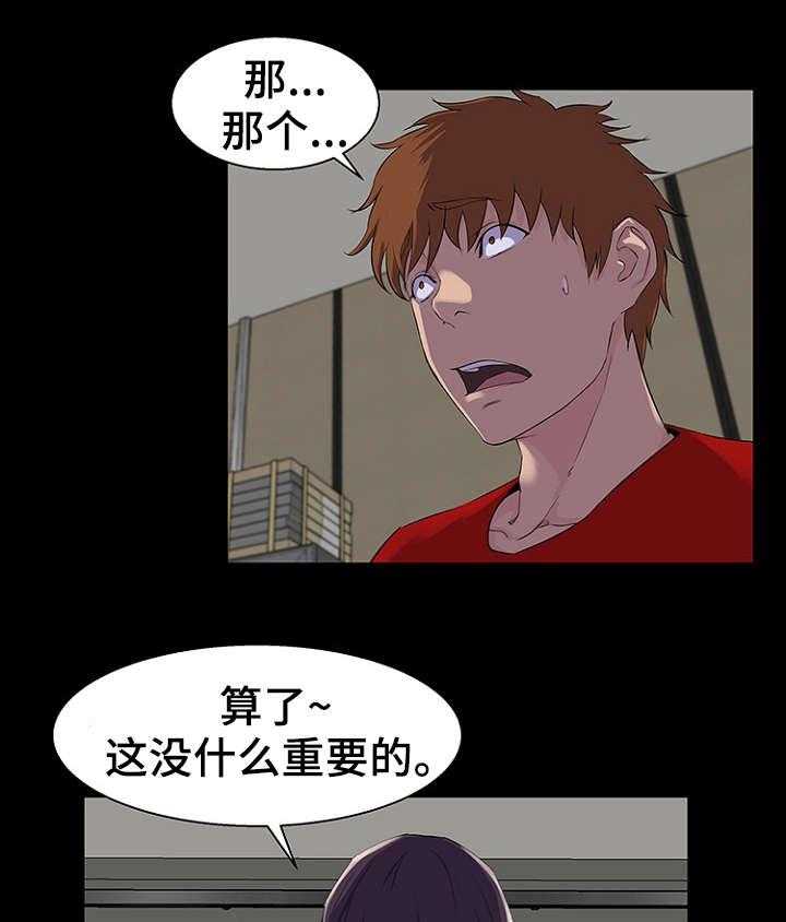 《惊天巨变》第33话 33_机会 第9页