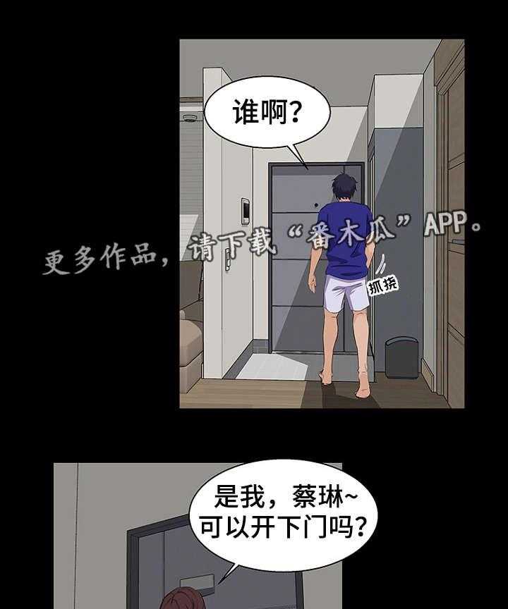 《惊天巨变》第29话 29_改变 第19页