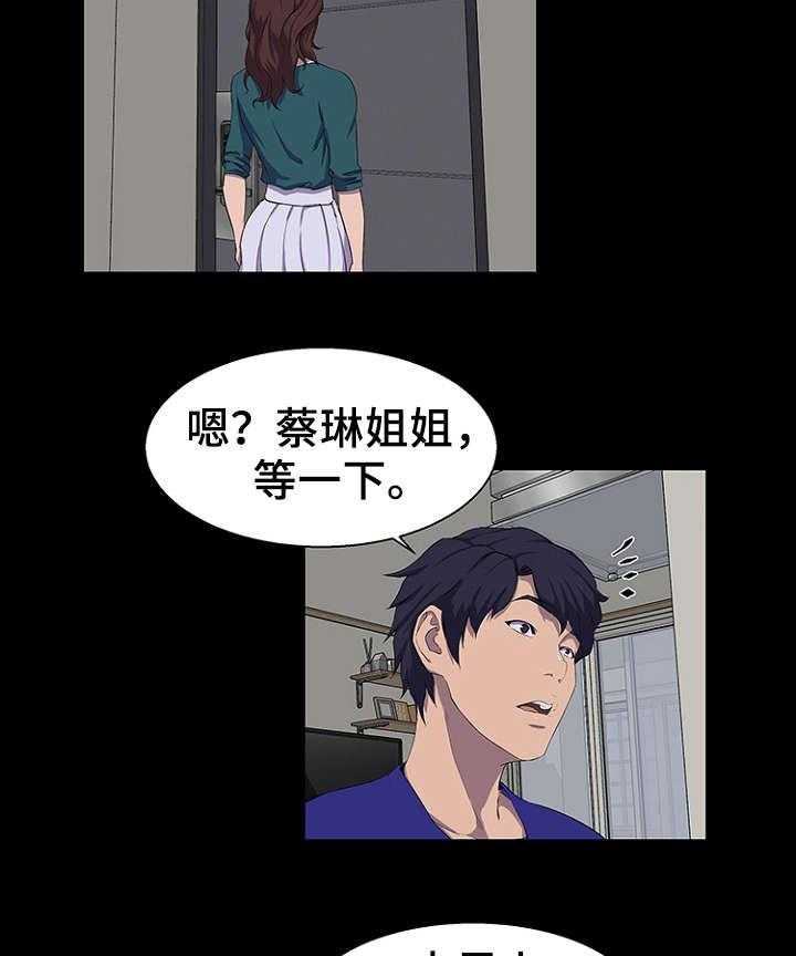 《惊天巨变》第29话 29_改变 第20页
