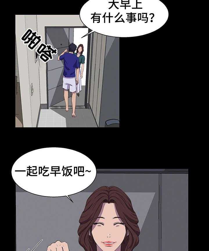 《惊天巨变》第29话 29_改变 第21页