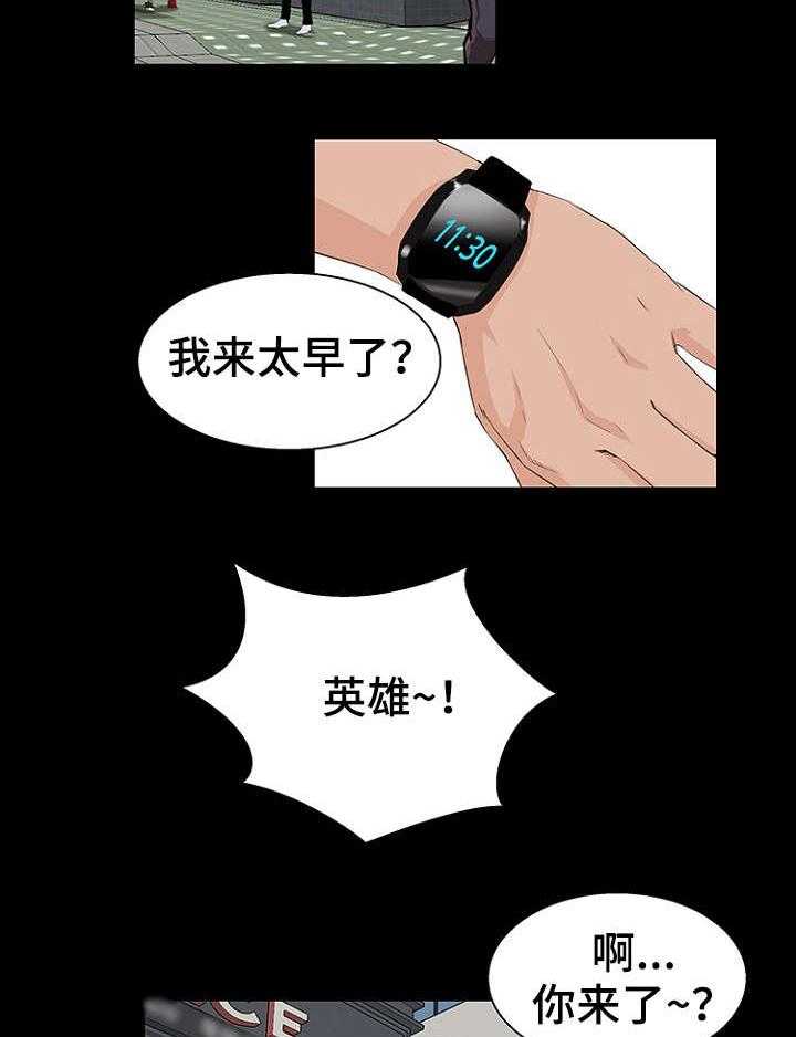《惊天巨变》第29话 29_改变 第2页