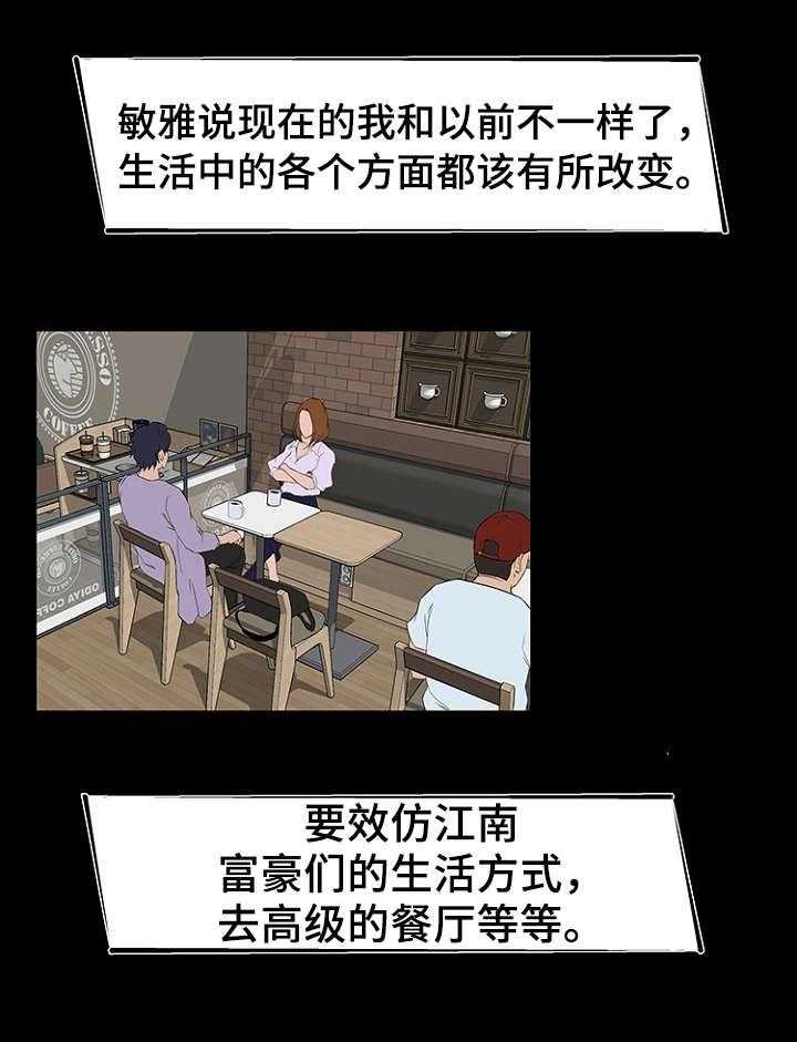 《惊天巨变》第29话 29_改变 第5页