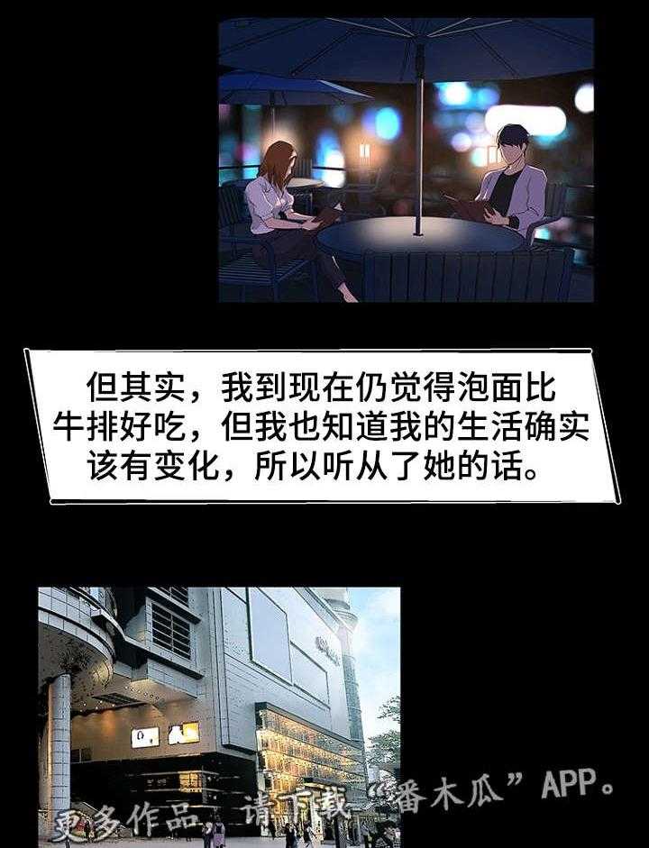 《惊天巨变》第29话 29_改变 第6页