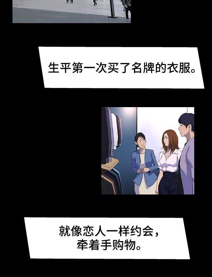 《惊天巨变》第29话 29_改变 第7页