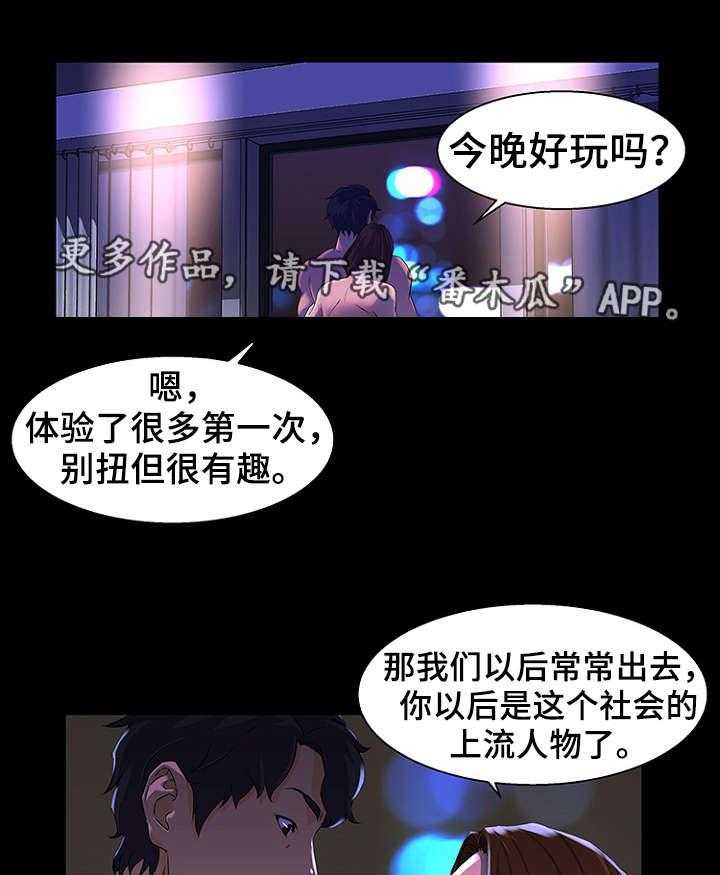 《惊天巨变》第29话 29_改变 第9页