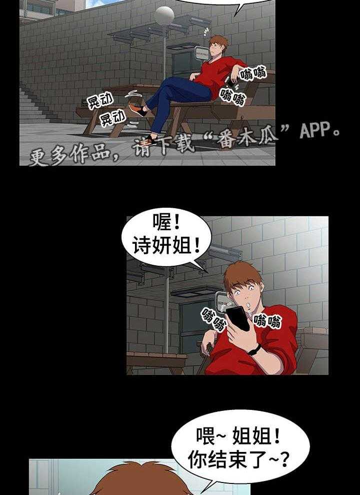 《惊天巨变》第30话 30_助教 第16页