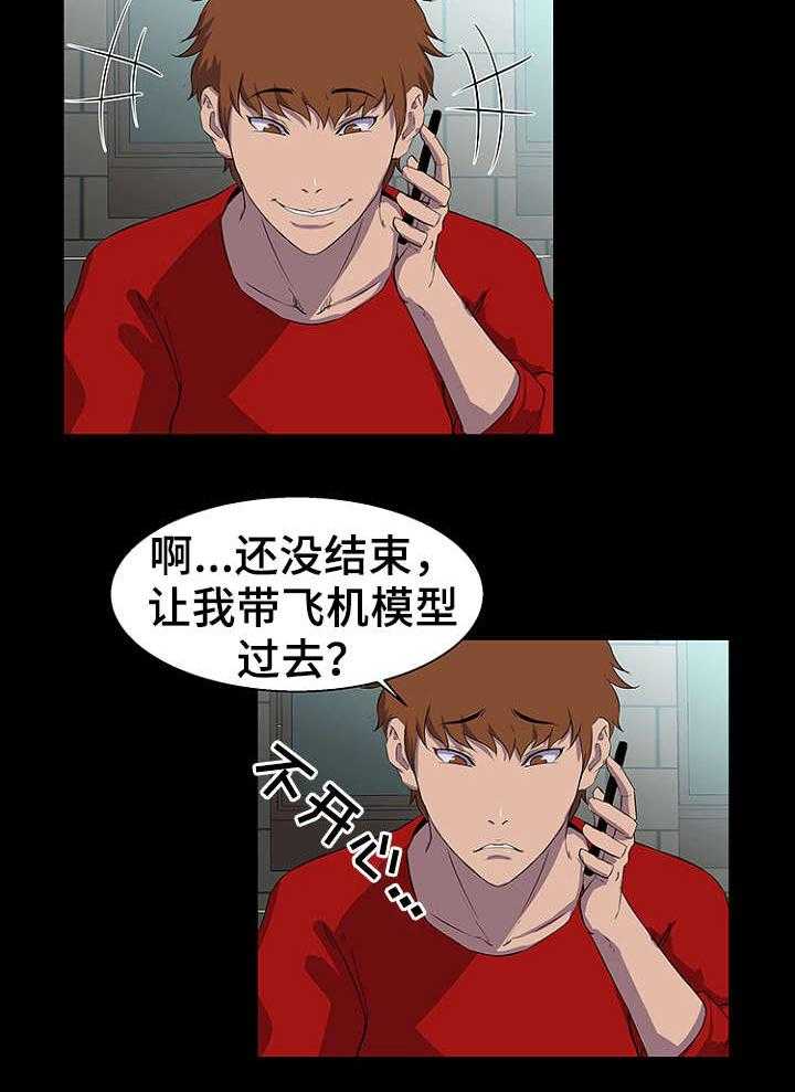《惊天巨变》第30话 30_助教 第17页