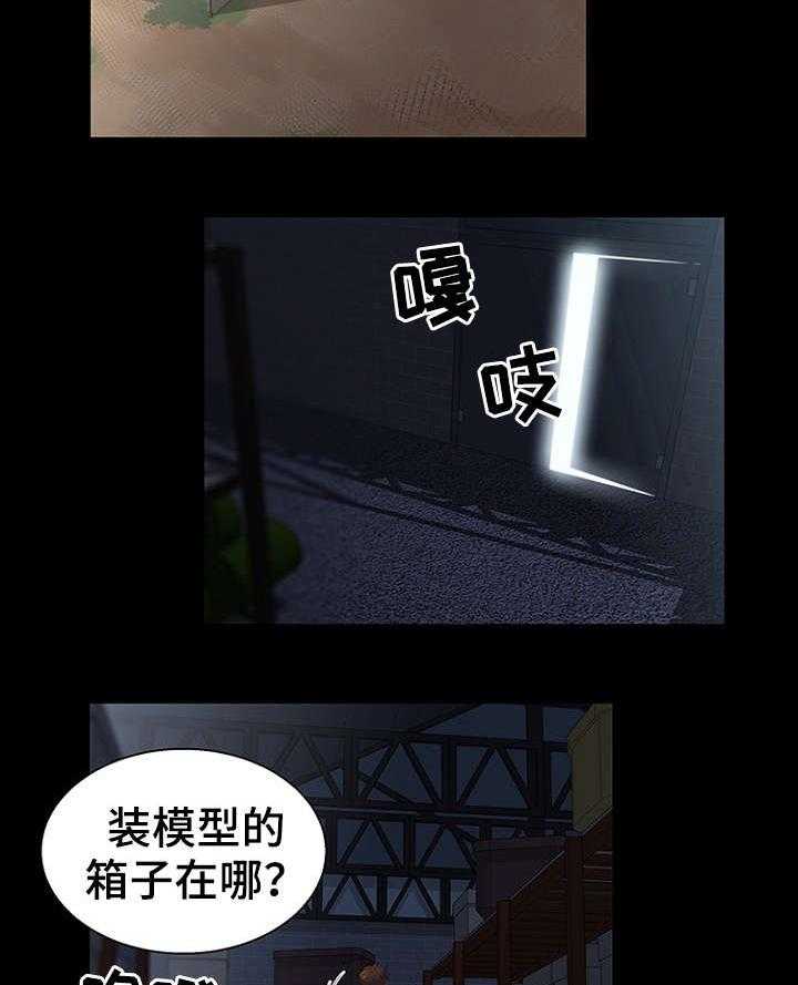 《惊天巨变》第30话 30_助教 第19页