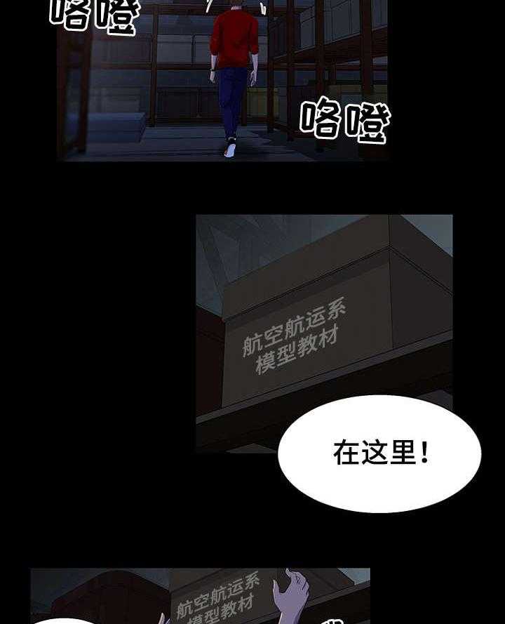 《惊天巨变》第30话 30_助教 第20页