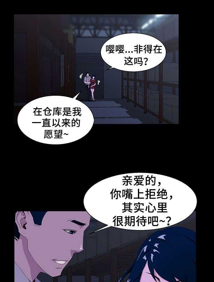 《惊天巨变》第30话 30_助教 第22页