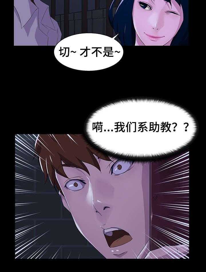 《惊天巨变》第30话 30_助教 第23页
