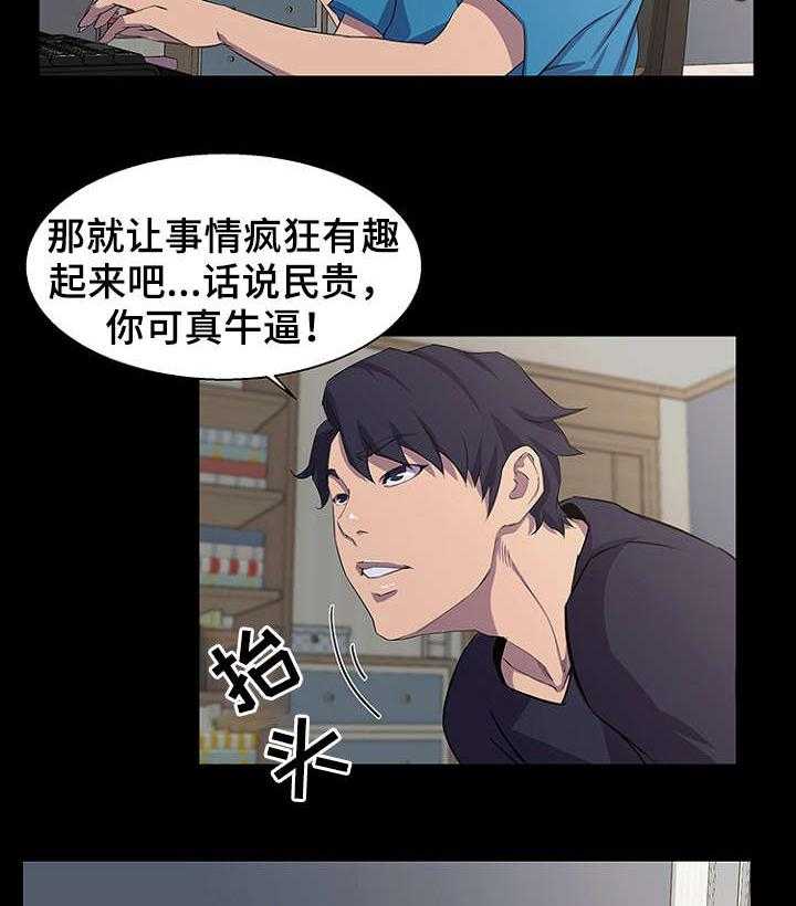 《惊天巨变》第28话 28_黑客 第12页