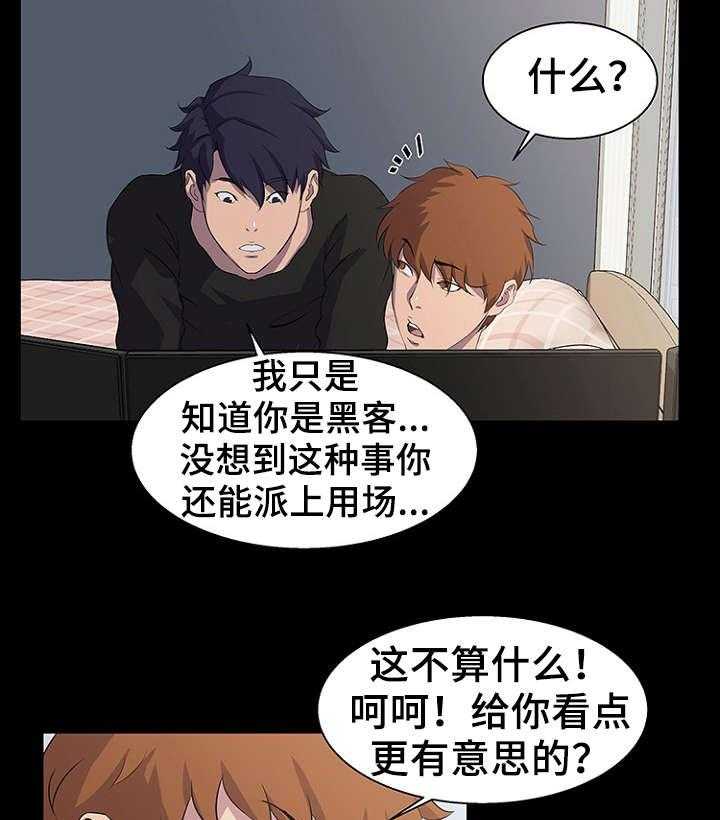 《惊天巨变》第28话 28_黑客 第13页