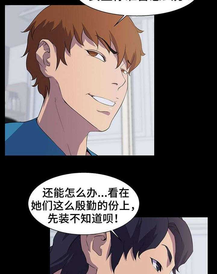 《惊天巨变》第28话 28_黑客 第19页